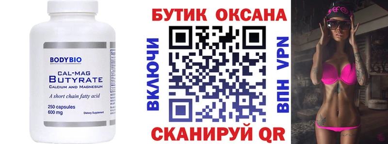 БУТИРАТ 1.4BDO Камышин