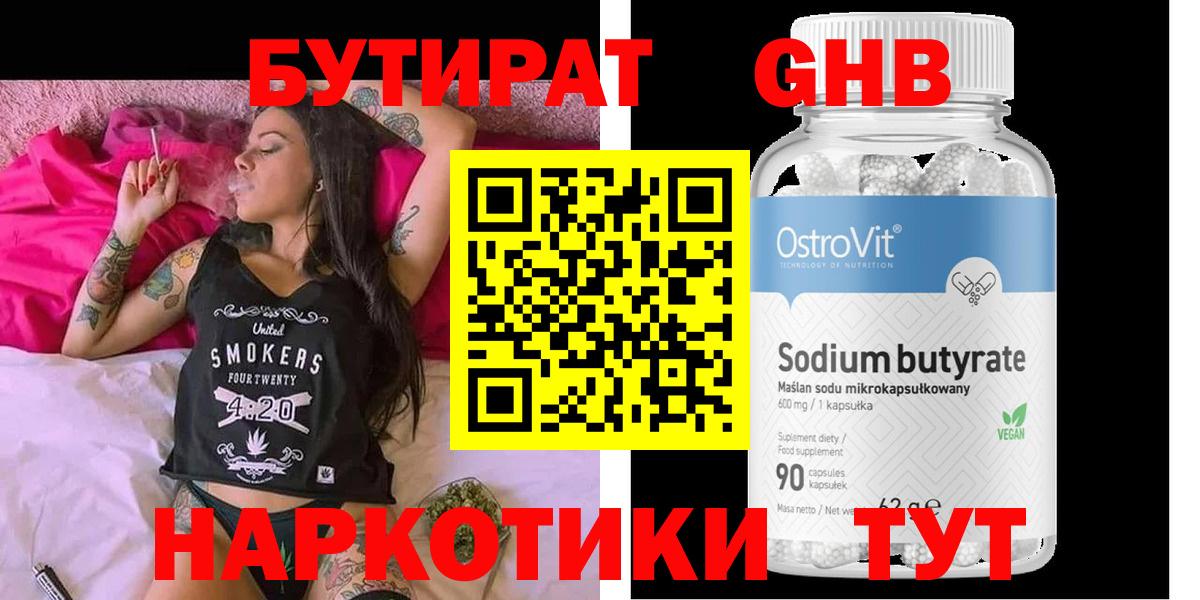 Камышин  БУТИРАТ жидкий экстази  Бутират  Вход с VPN 
