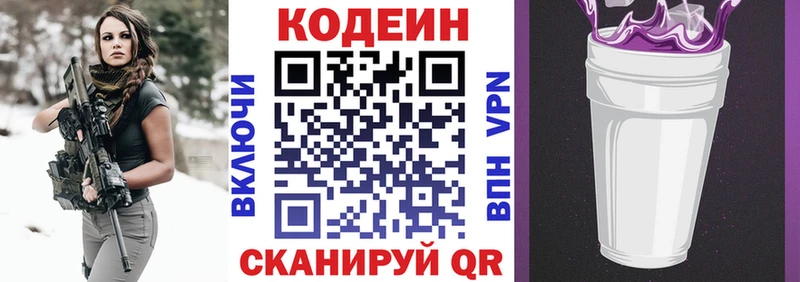 блэк спрут ONION  Камышин  Кодеиновый сироп Lean напиток Lean (лин) 