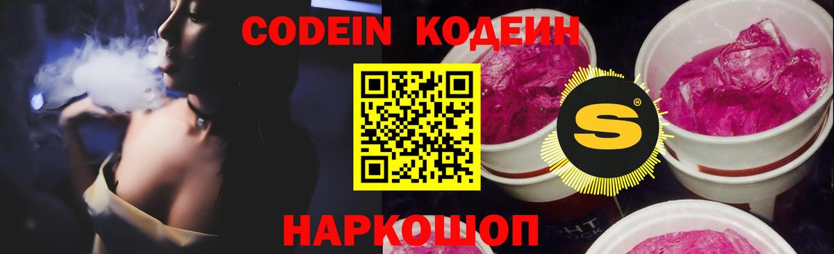 Кодеиновый сироп Lean напиток Lean (лин)  Вход с VPN  Камышин 