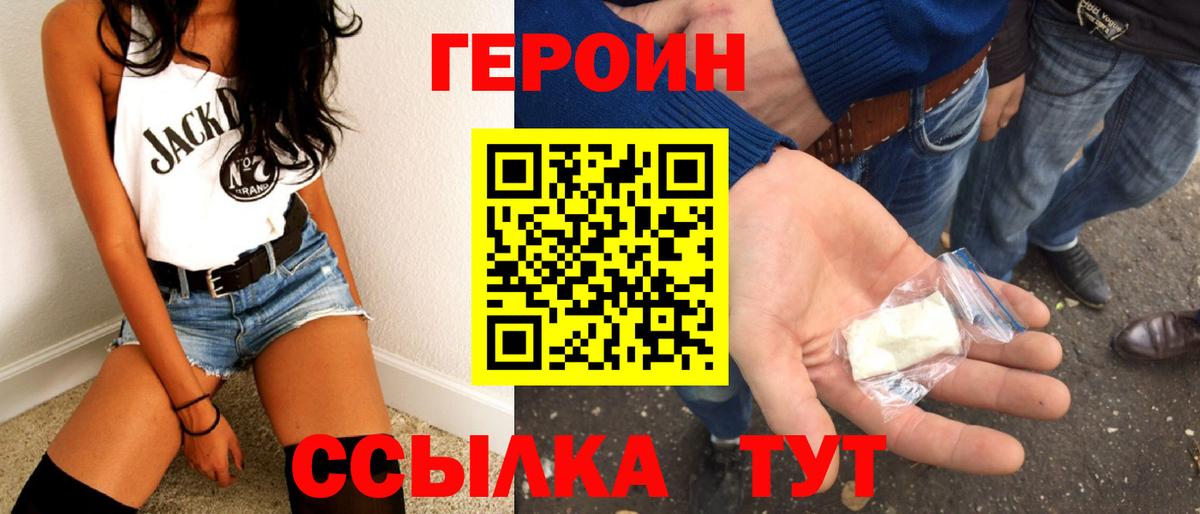 ГЕРОИН Афган Камышин