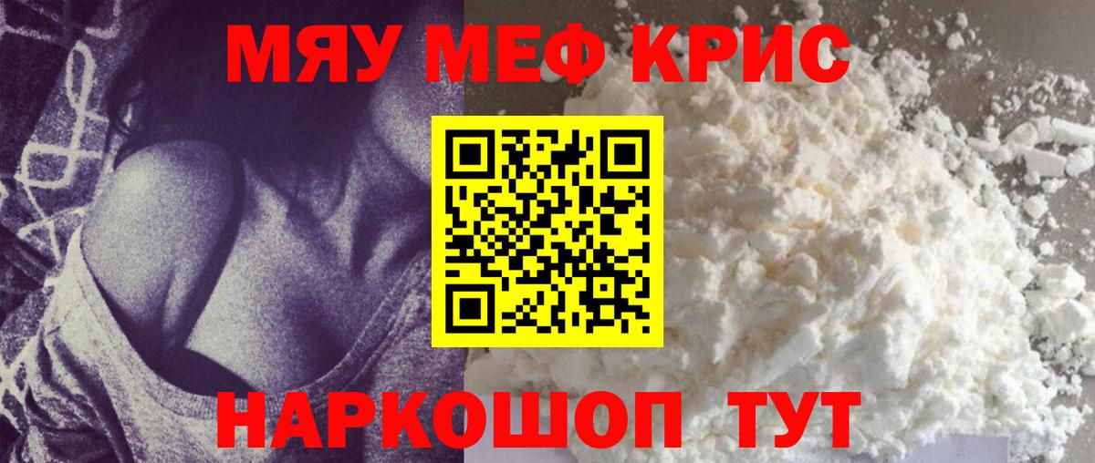 Мефедрон кристаллы Камышин